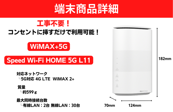 WiFi東京レンタルショップ / 【短期：6泊7日～59泊60日】WiMAX ホーム