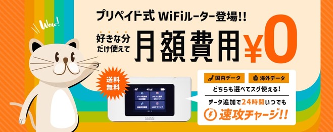 WiFi東京プリペイドサービス概要