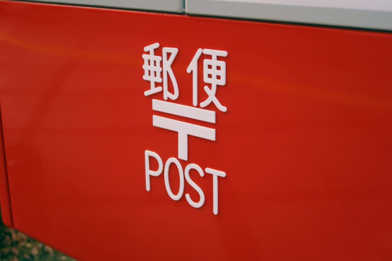 成田空港郵便局でWiFiルーターを受け取る方法