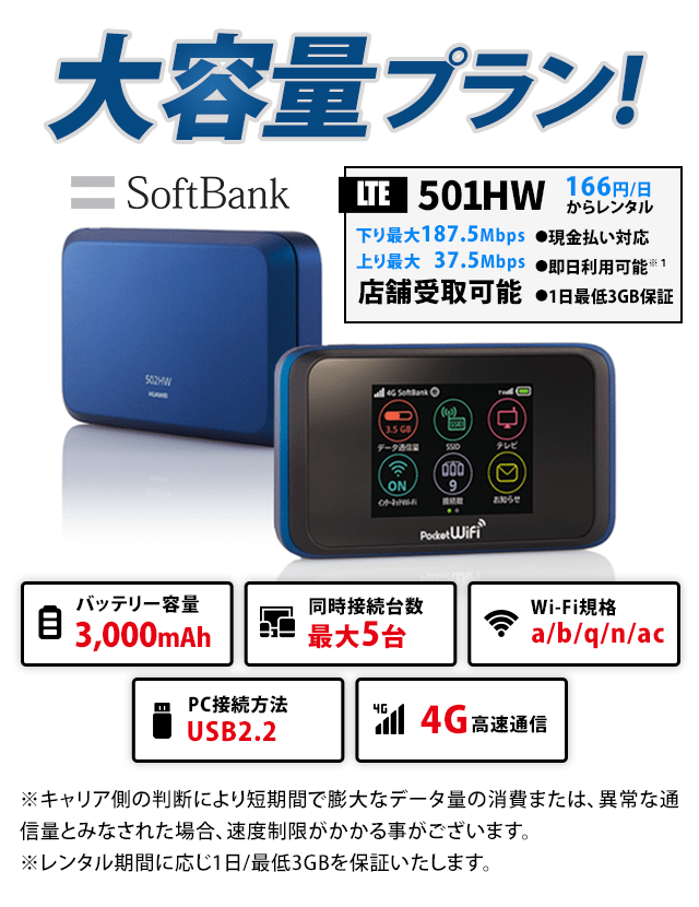 Wifi東京レンタルショップ 国内用の大容量pocketwi Fi格安レンタル店舗