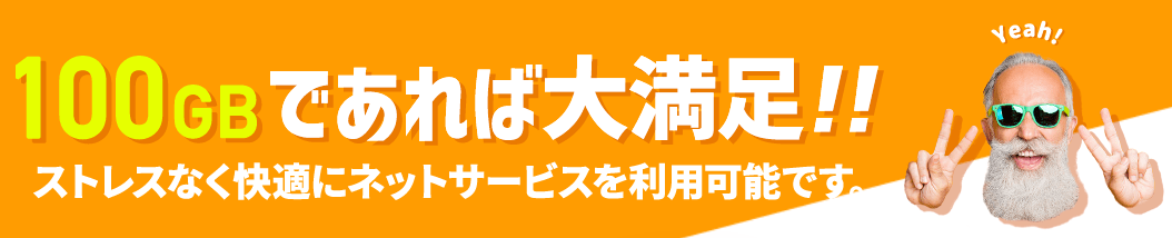 Youtubeを視聴した際のデータ通信量は 検証して目安の時間を計算